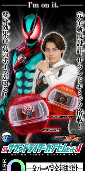 DXサウンドライダーカプセムセット01のLPデザイン（玩具・ホビー・フィギュア／ブラック系／かっこいい系）スマホ版