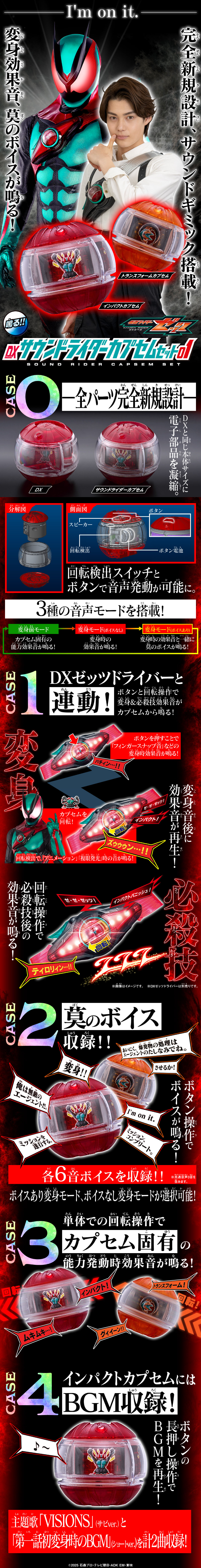 DXサウンドライダーカプセムセット01のLPデザイン（玩具・ホビー・フィギュア／ブラック系／かっこいい系）スマホ版