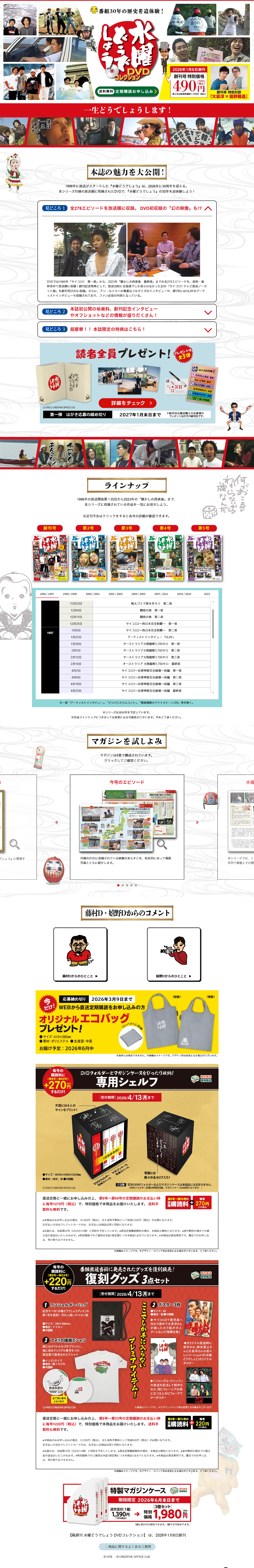 Bi-weekly Suiyō Dō Deshō DVD Collection LP design (Books, Magazines, and Comics / Red tones / Lively type)