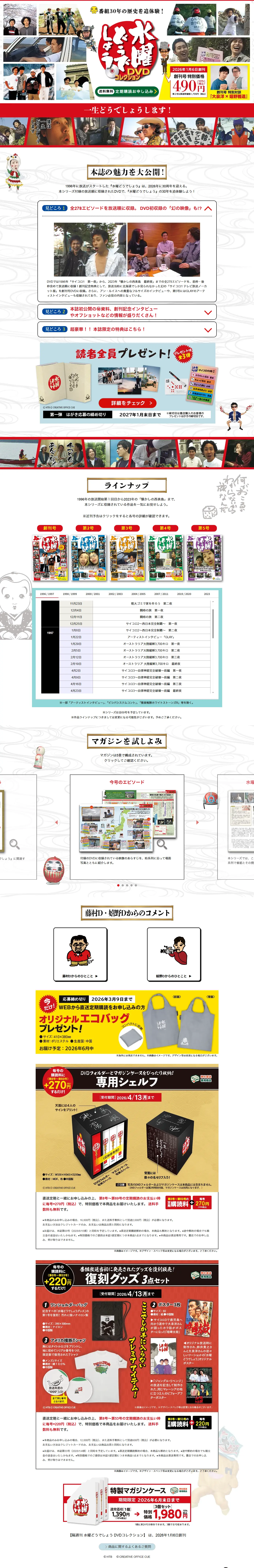 Bi-weekly Suiyō Dō Deshō DVD Collection LP design (Books, Magazines, and Comics / Red tones / Lively type) PC version