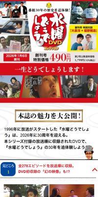 Bi-weekly Suiyō Dō Deshō DVD Collection