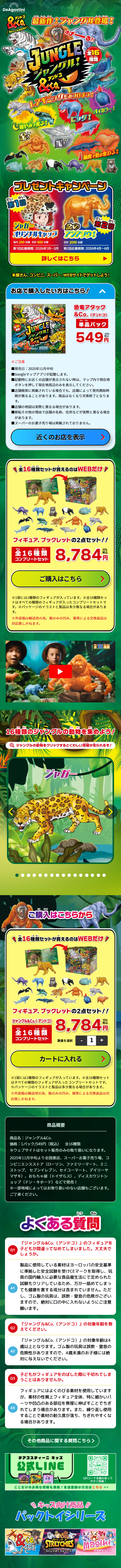 ジャングル＆Co.のLPデザイン（玩具・ホビー・フィギュア／グリーン（緑色）系／にぎやか系）