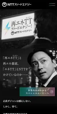 再エネTTアノードエナジーのLPデザイン（企業・会社・お店／ブラック系／シンプル系）スマホ版