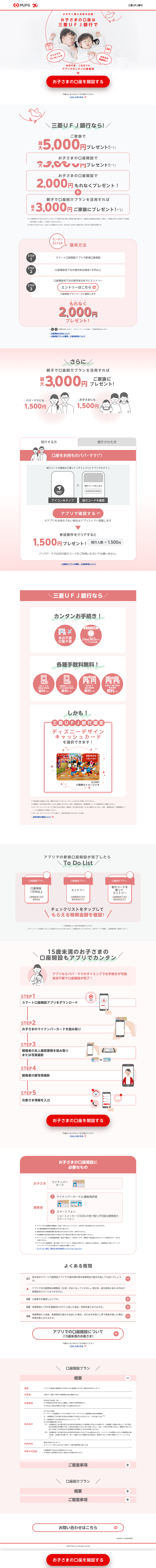 三菱ＵＦＪ銀行のLPデザイン（イベント・キャンペーン・体験／レッド系／かわいい系）PC版