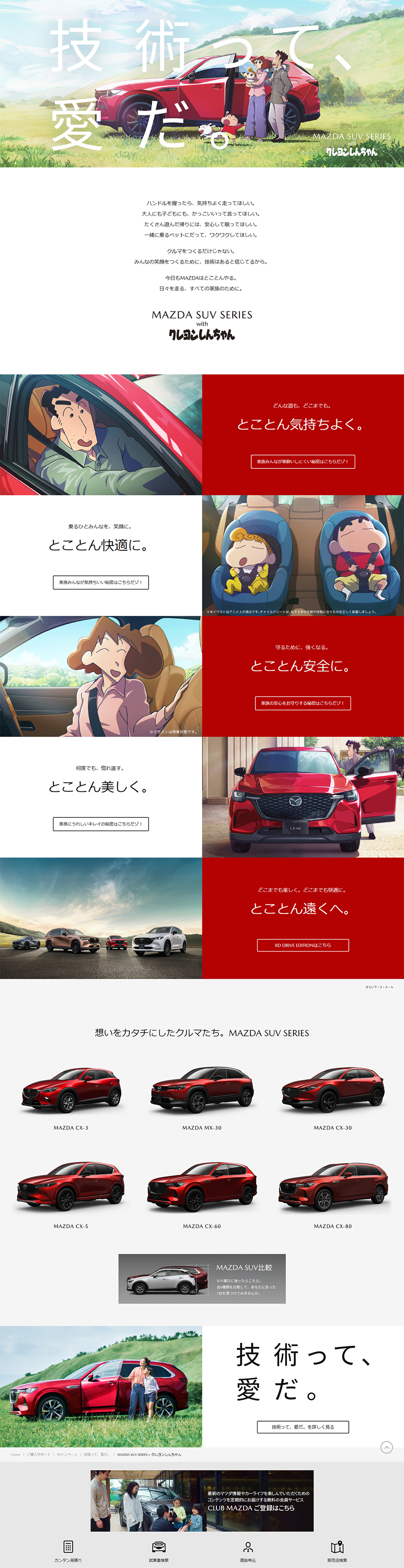 MAZDA SUVのLPデザイン（車体・車用品／ホワイト系／シンプル系）PC版