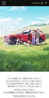 MAZDA SUVのLPデザイン（車体・車用品／ホワイト系／シンプル系）スマホ版