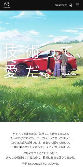 MAZDA SUVのLPデザイン（車体・車用品／ホワイト系／シンプル系）スマホ版