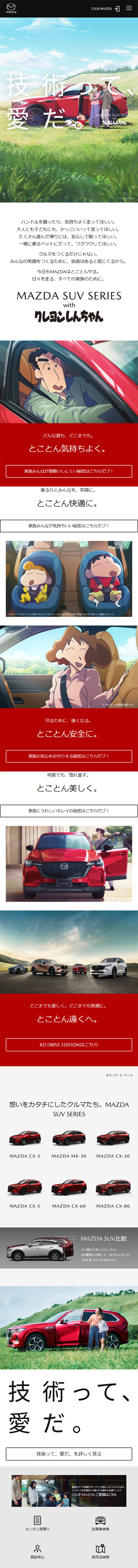 MAZDA SUVのLPデザイン（車体・車用品／ホワイト系／シンプル系）スマホ版