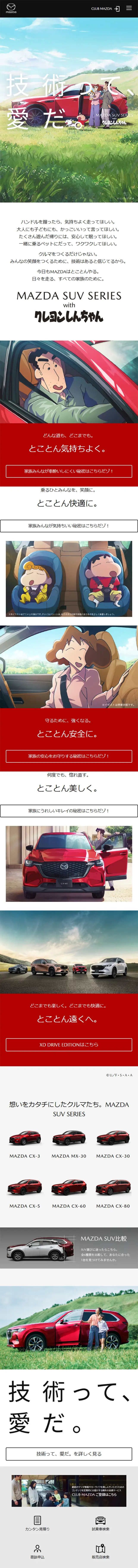 MAZDASUV LP design (Automotive Body and Accessories / White-based / Simple) Mobile version
