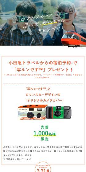 Odakyu Travel LP design (Domestic and international travel / White-based / Refreshing type) Mobile version