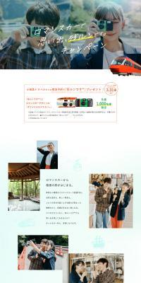 Odakyu Travel LP design (Domestic and international travel)