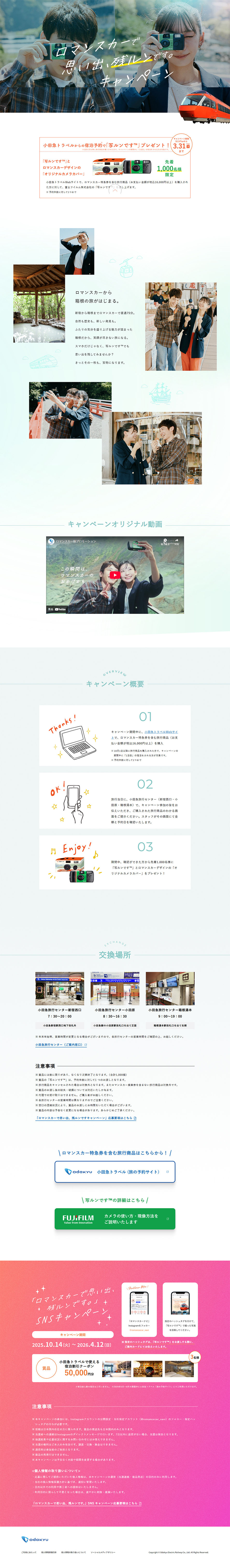 Odakyu Travel LP design (Domestic and international travel / White-based / Refreshing type)