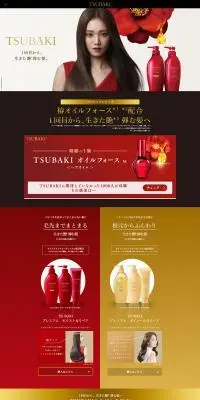 TSUBAKI(ツバキ)のLPデザイン（スキンケア・ボディケア・ヘアケア／レッド系／キレイ系）PC版