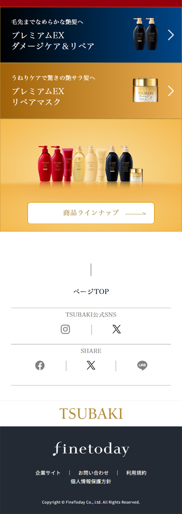TSUBAKI(ツバキ)のLPデザイン（スキンケア・ボディケア・ヘアケア／レッド系／キレイ系）スマホ版