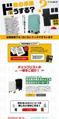 ドン・キホーテのLPデザイン（企業・会社・お店／ホワイト系／にぎやか系）PC版