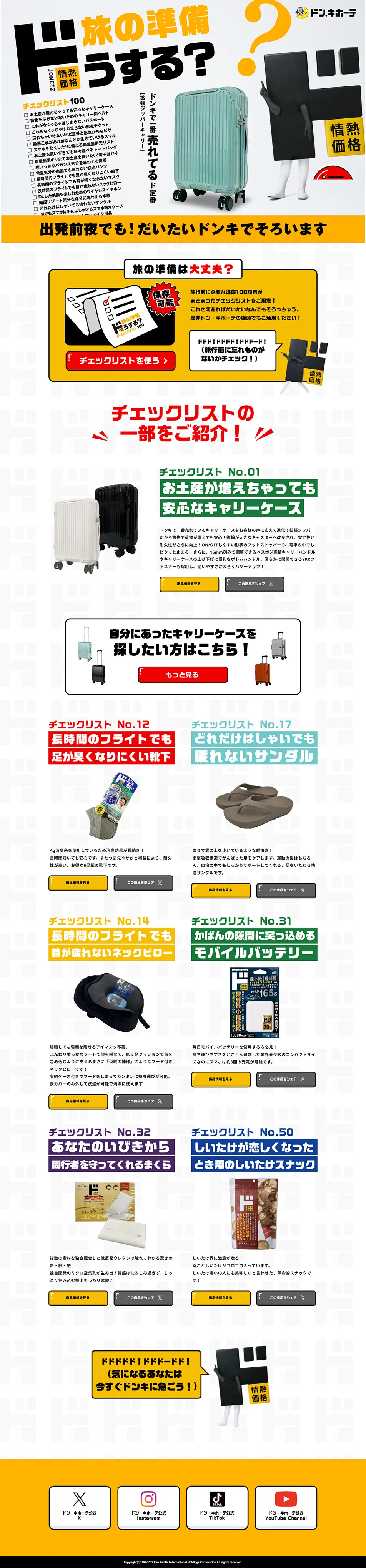 ドン・キホーテのLPデザイン（企業・会社・お店／ホワイト系／にぎやか系）PC版