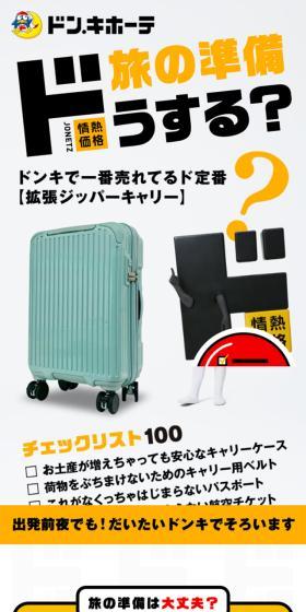 ドン・キホーテのLPデザイン（企業・会社・お店／ホワイト系／にぎやか系）スマホ版