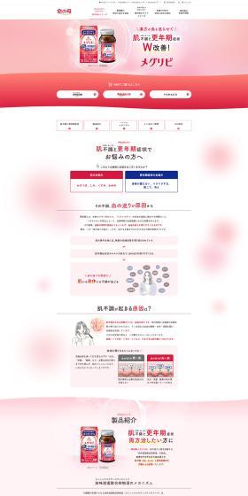 肌不調と更年期症状　W改善！