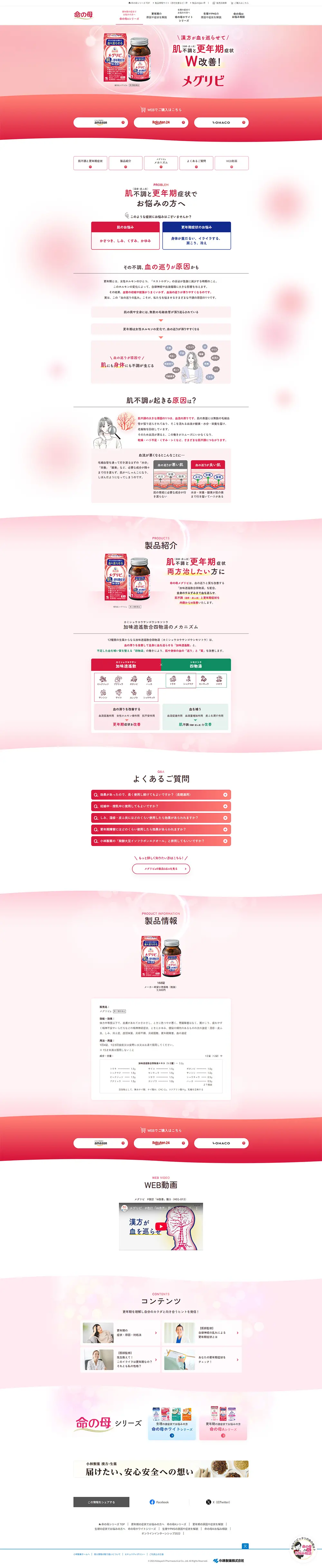 Inochi no Haha Meguribi LP design (Health foods, health drinks, and supplements / Red tones / Trust and Safety) PC version