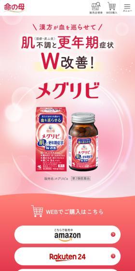 Inochi no Haha Meguribi LP design (Health foods, health drinks, and supplements / Red tones / Trust and Safety) Mobile version