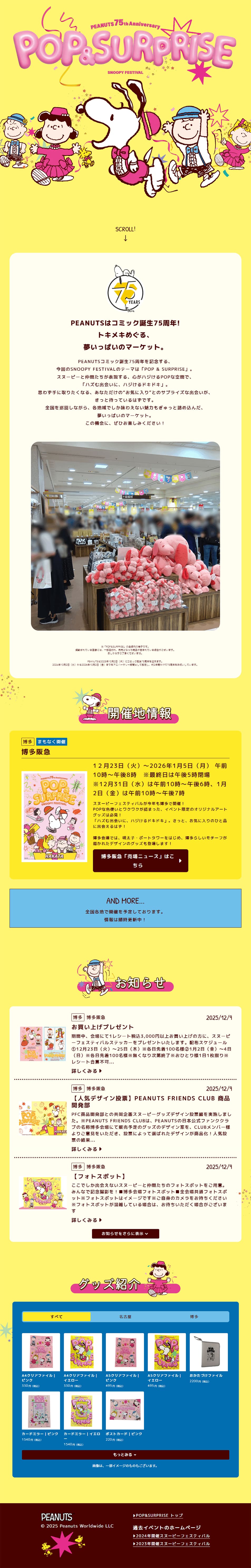 Peanuts　グッズのLPデザイン（文房具・事務用品／イエロー（黄色）系／マンガ・イラスト系）