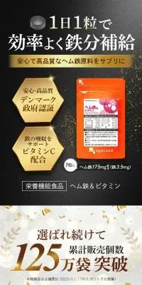 ヘム鉄＆ビタミンのLPデザイン（健康食品・健康ドリンク・サプリメント／カラフル系／にぎやか系）PC版