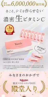 Yunth 生ビタミンC 美白美容液のLPデザイン（スキンケア・ボディケア・ヘアケア／ピンク系／キレイ系）PC版