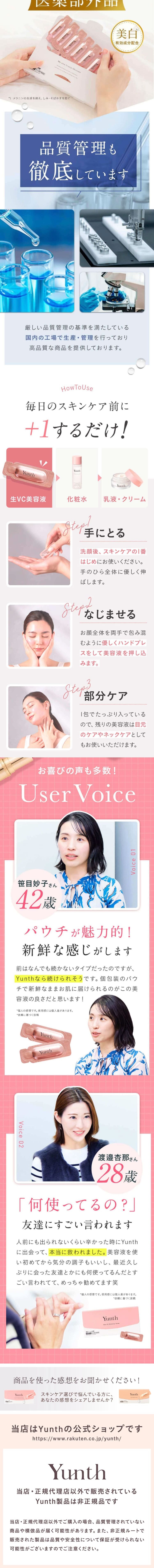 Yunth 生ビタミンC 美白美容液のLPデザイン（スキンケア・ボディケア・ヘアケア／ピンク系／キレイ系）PC版