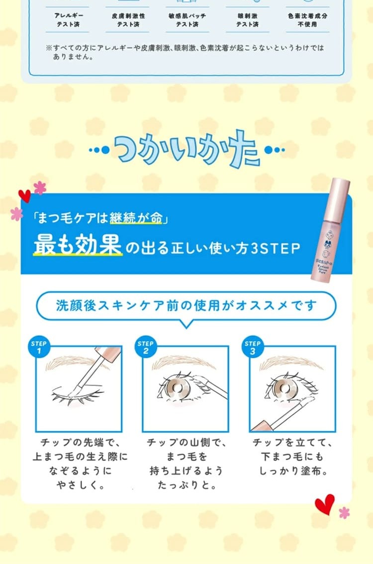 スカルプD まつ毛美容液のLPデザイン（スキンケア・ボディケア・ヘアケア／カラフル（多色）系／かわいい系）