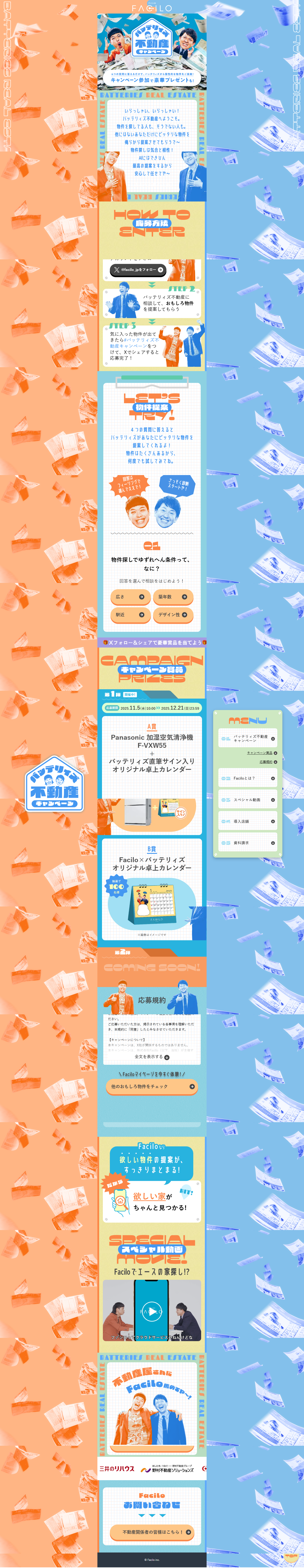 FaciloのLPデザイン（不動産・投資／オレンジ系／にぎやか系）PC版