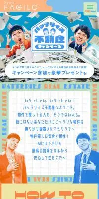 FaciloのLPデザイン（不動産・投資／オレンジ系／にぎやか系）スマホ版