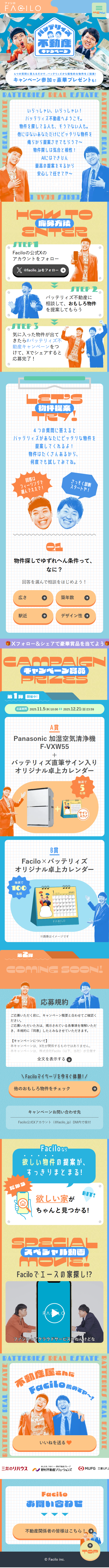 FaciloのLPデザイン（不動産・投資／オレンジ系／にぎやか系）スマホ版