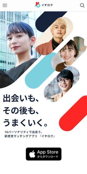 ICHIROKU LP design (Events, Campaigns, Experiences / Red tones / Simple) Mobile version