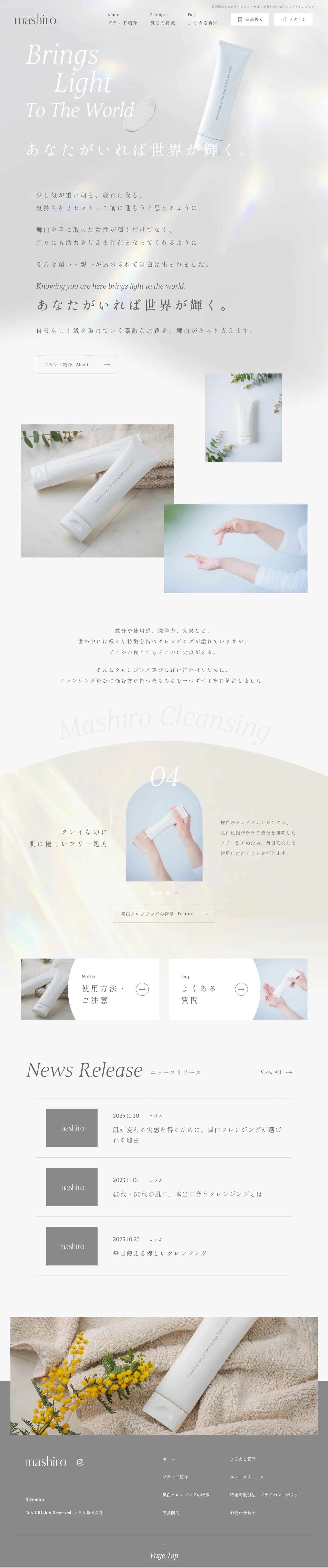 Maishiro Clay Cleansing LP design (Skincare, Bodycare, Haircare / Beige tones / Health and Wellness) PC version