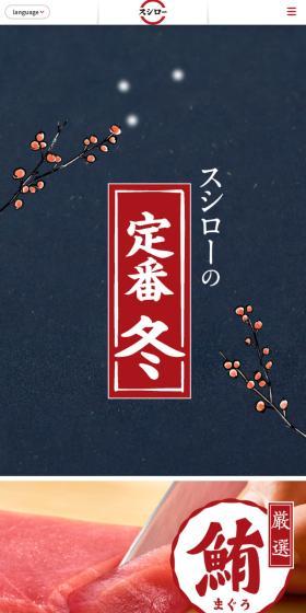 寿司のLPデザイン（魚介類・海産物／ゴールド系／和風系）スマホ版