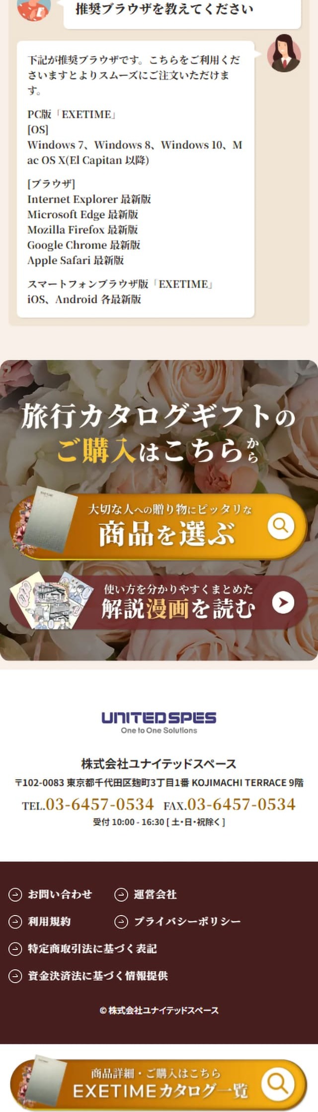 EXETIMEのLPデザイン（イベント・キャンペーン・ギフト／ゴールド系／派手系）スマホ版