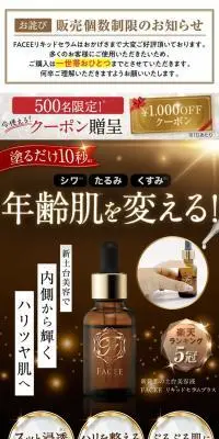 リキッドセラムプラスのLPデザイン（スキンケア・ボディケア・ヘアケア／カラフル系／高級・セレブ系）スマホ版