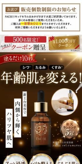 Liquid Serum Plus LP design (Skincare, Bodycare, Haircare / Multi-color type / Luxury and celebrity) Mobile version