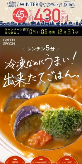 GREEN SPOONのLPデザイン（惣菜・おかず・料理／ベージュ系／ナチュラル系）スマホ版