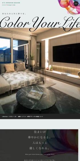 株式会社AI’SインテリアデザインのLPデザイン（企業・会社・お店／グリーン系／アート・芸術系）スマホ版