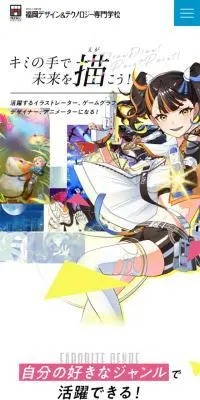 福岡デザイン＆テクノロジー専門学校のLPデザイン（学校・塾・通信講座／カラフル系／にぎやか系）スマホ版