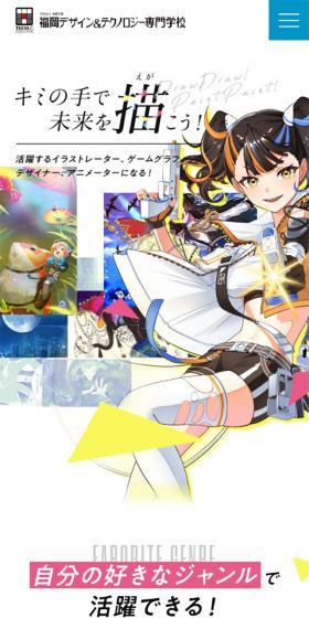 Fukuoka Design & Technology Senmon Gakko LP design (school / Multi-color type / Lively type) Mobile version