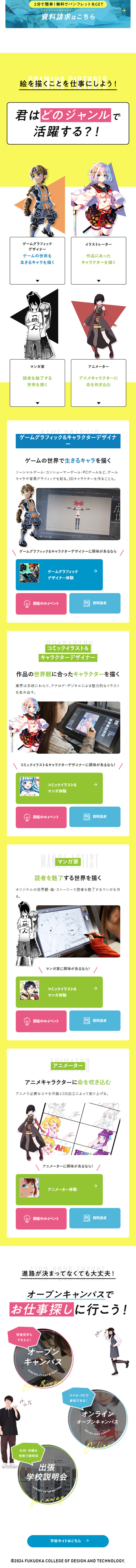 Fukuoka Design & Technology Senmon Gakko LP design (school / Multi-color type / Lively type)