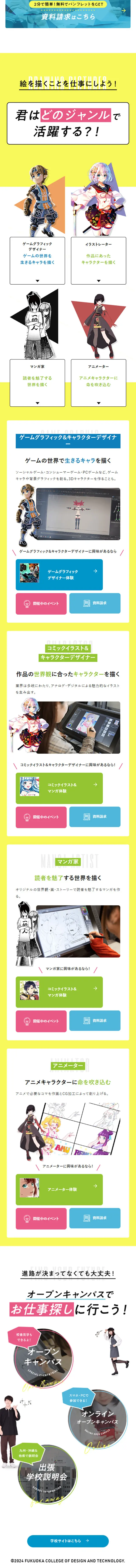 福岡デザイン＆テクノロジー専門学校のLPデザイン（学校・塾・通信講座／カラフル系／にぎやか系）スマホ版