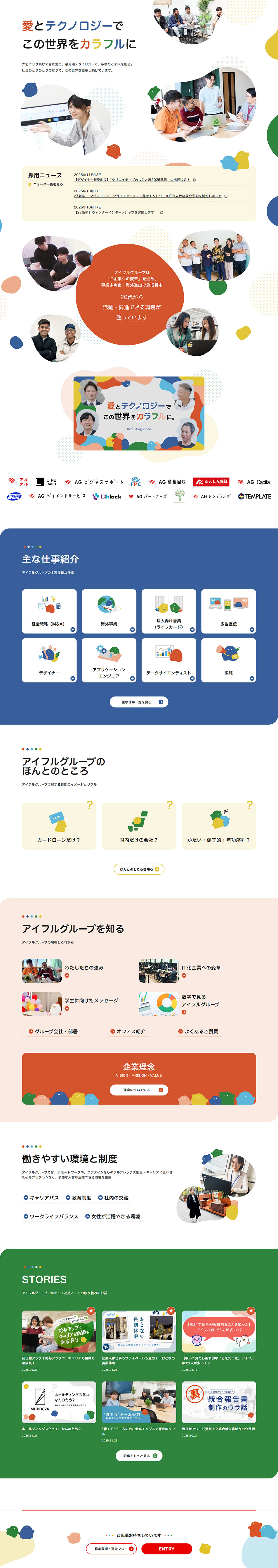 Aiful Group New Graduate Recruitment Website LP design (Graduate recruitment / yellow / Simple)