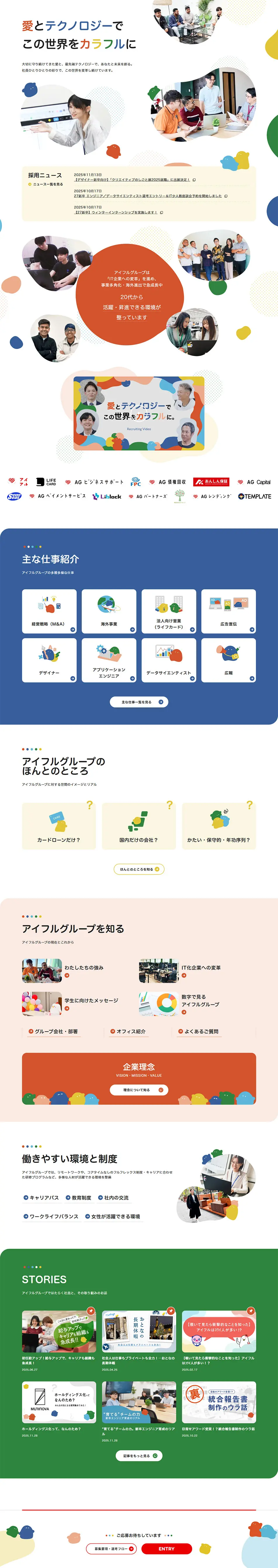 Aiful Group New Graduate Recruitment Website LP design (Graduate recruitment / yellow / Simple) PC version