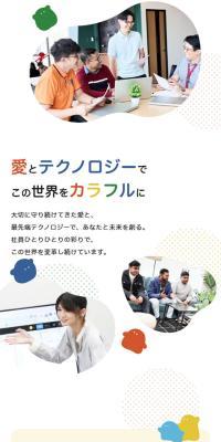 アイフルグループ新卒採用サイト