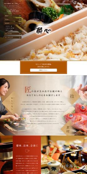 酔心