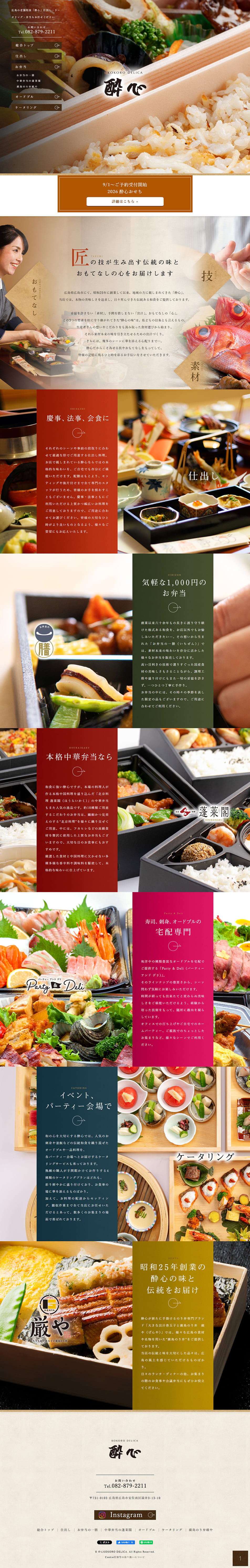弁当のLPデザイン（惣菜・おかず・料理／ベージュ系／和風系）PC版