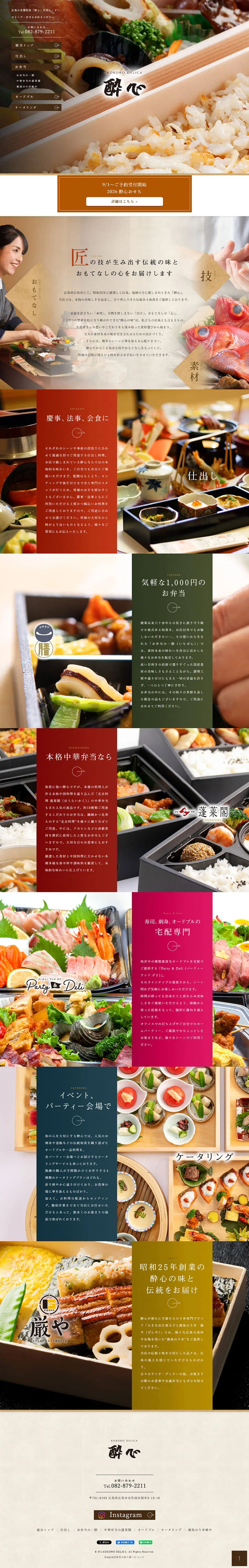 弁当のLPデザイン（惣菜・おかず・料理／ベージュ系／和風系）PC版